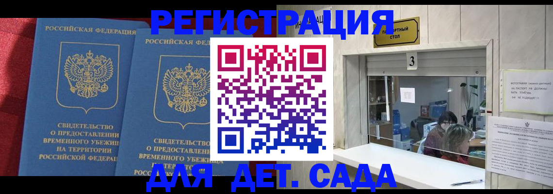 прописка ребенка в Новомичуринске