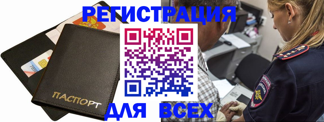 где прописаться в Новомичуринске