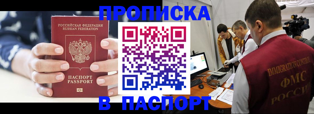 прописка в квартире в Новомичуринске