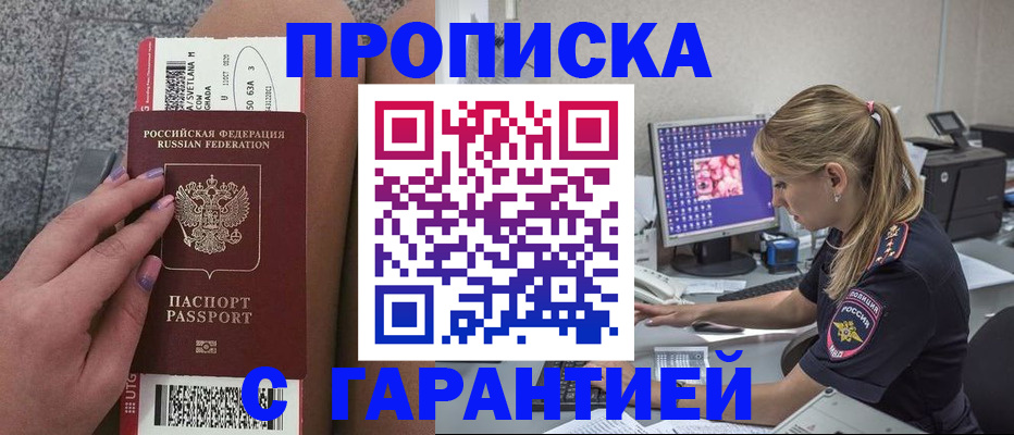 временная регистрация для школы в Новомичуринске