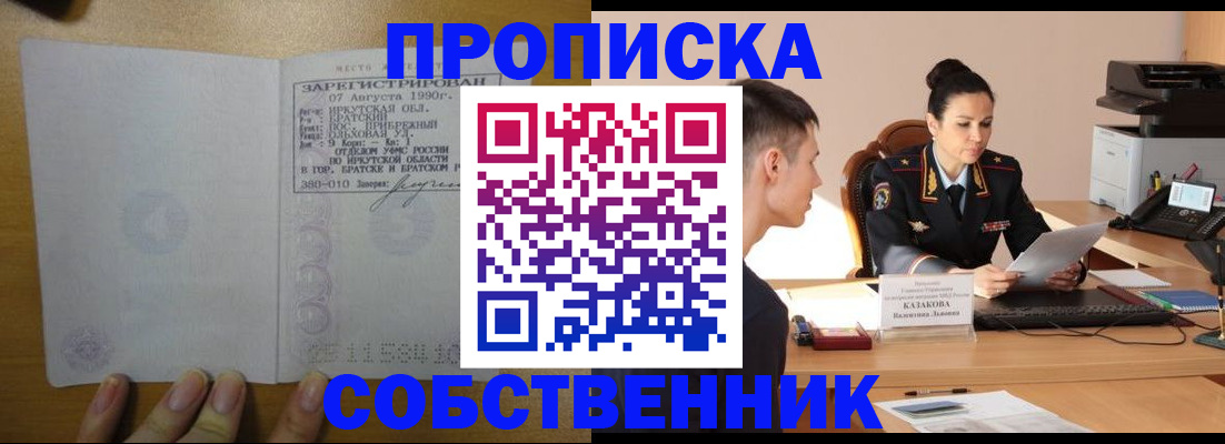 прописка штамп в Новомичуринске