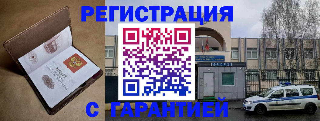 временная регистрация в Новомичуринске